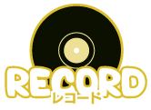 RECORD レコード